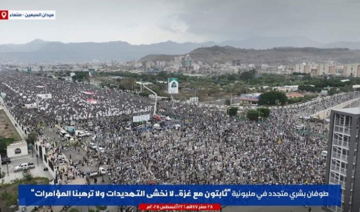 تسونامي بشري في العاصمة صنعاء في مسيرة "ثابتون مع غزة .. ولا نخشى التهديدات ولا ترهبنا المؤامرات"